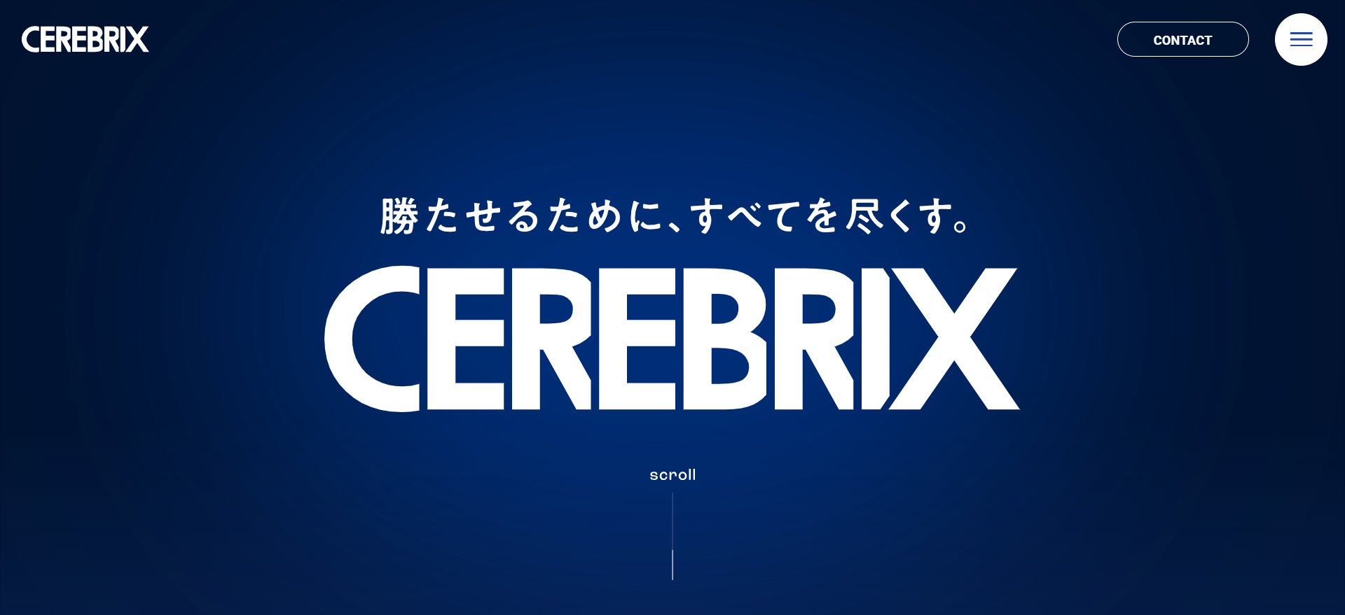 CEREBRIXのウェブサイトスクリーンショット